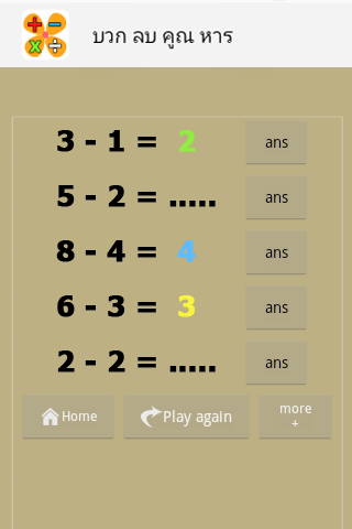 【免費教育App】บวก ลบ คูณ หาร สำหรับเด็ก-APP點子