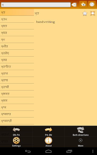 【免費書籍App】English Punjabi dictionary-APP點子