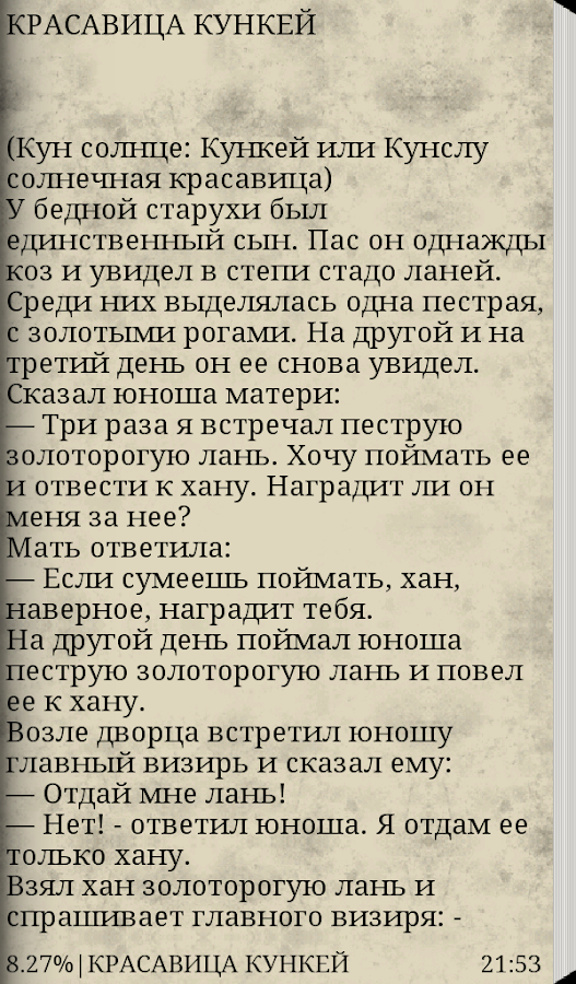 Казахские Сказки На Казахском Языке