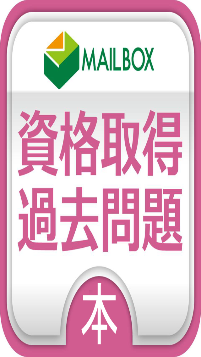 登録販売者テキスト Screen 2