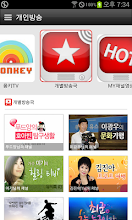 olleh tv 개인방송 APK Download for Android