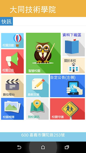 【免費教育App】大同技術學院校園APP-APP點子