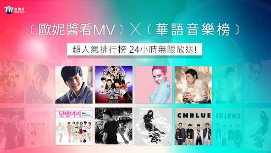 台灣好直播電視 Screenshots 21