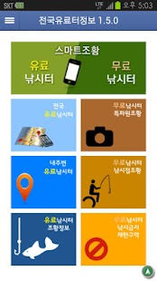 How to mod 전국낚시터정보 lastet apk for laptop