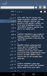 Quran in Amharic poster 9