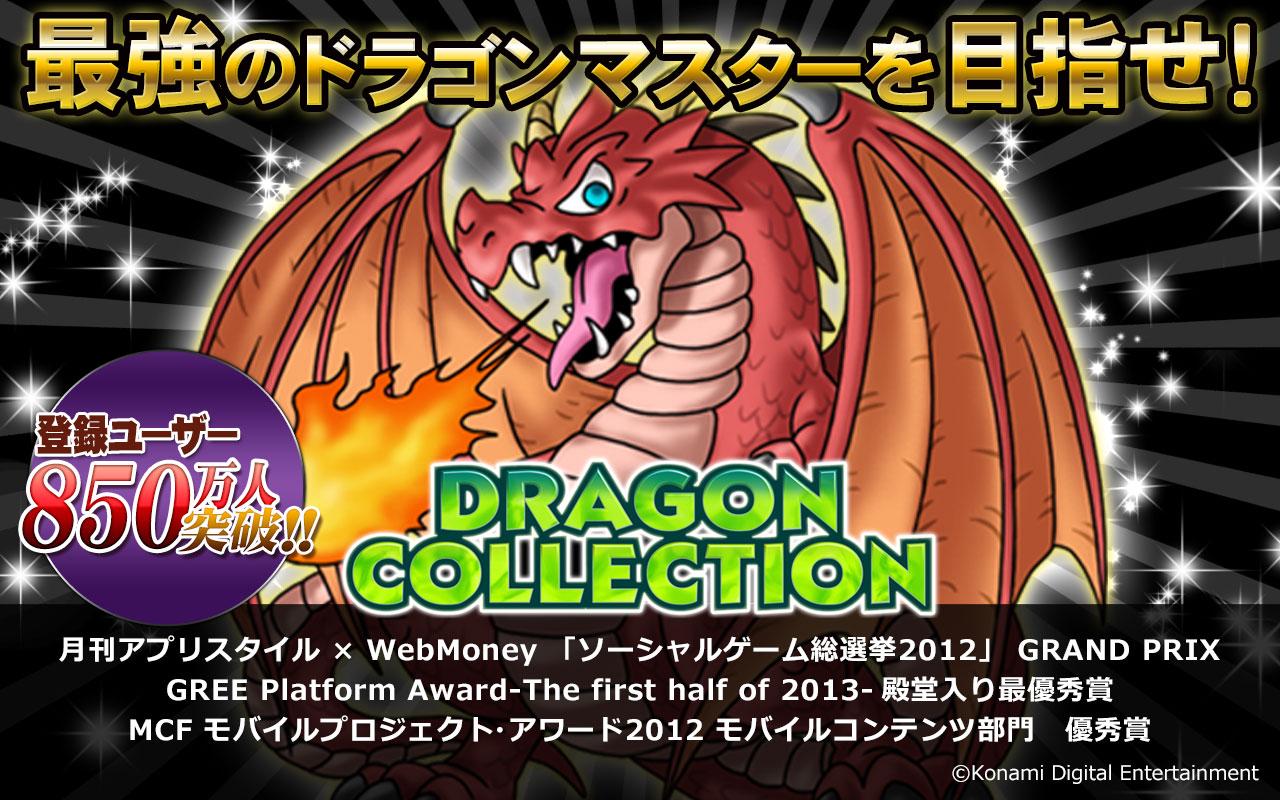Android application ドラゴンコレクション 人気のモンスター育成カードバトル screenshort