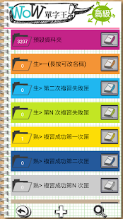 【免費教育App】WoW英文單字王-高級-APP點子