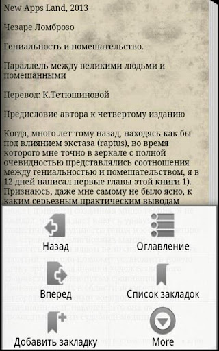 【免費書籍App】Гениальность и помешательство-APP點子