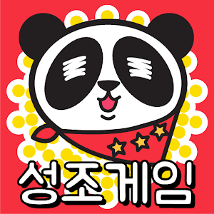 성조게임 중국어 2.3