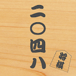 2048 Shogi　- Japanese Puzzle - Apk