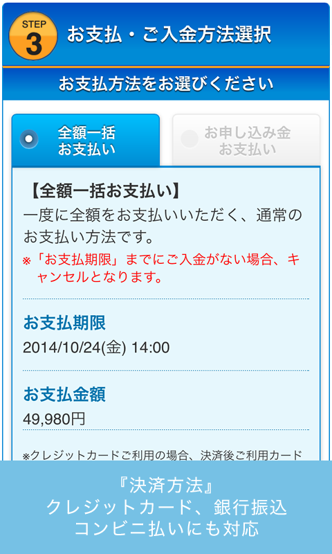海外、国内旅行のホテル、航空券、ツアー予約＿DeNAトラベル Screen 3