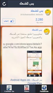بس للضحك Screenshots 6