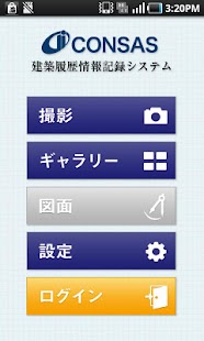 無料工具AppのCONSAS(建築履歴情報記録システム)|記事Game