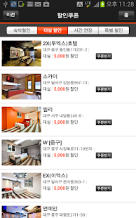 전국 데이트정보/숙박정보 연애공감 커뮤니티 연애가이드 Screenshots 5