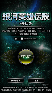 How to download 銀河英雄伝説外伝2 ユリアンのイゼルローン日記 -朗読- 1.0.1 unlimited apk for android