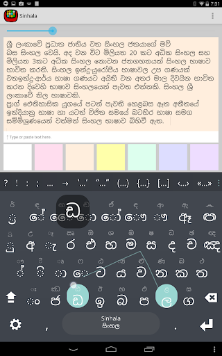 Sinhalese Keyboard plugin