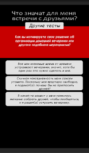 Download Тест - Любите ли друзей? APK for Android