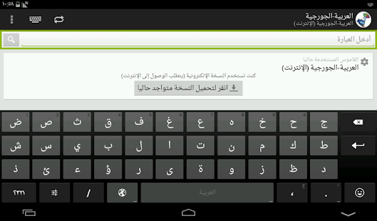 Arabic-Georgian Dictionary Screenshots 4