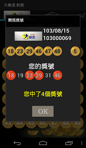 【免費休閒App】大樂透  威力彩 (對獎 分析 查詢 搖搖選號 財位)-APP點子