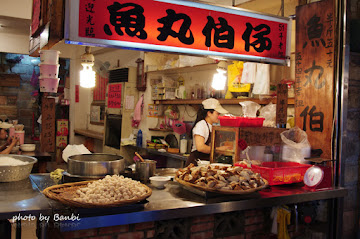 魚丸伯仔