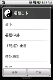 Free 易經大全:發聱好書:白話易經+易經占卜算命:八卦入門: APK for Android