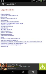 How to get Ремонт ВАЗ 2107 patch 2.4 apk for laptop