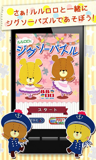 【免費教育App】ジグソーパズル - がんばれ！ルルロロ-APP點子