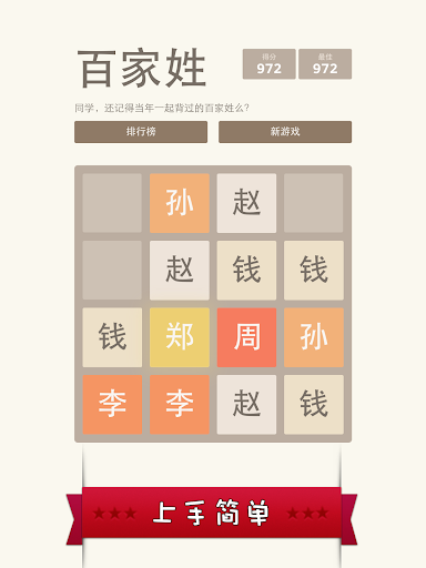 【免費解謎App】2048 百家姓版-APP點子