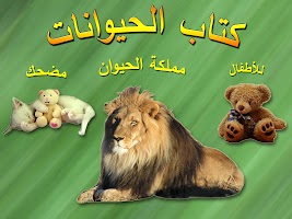 كتاب الحيوانات APK Cartaz #15