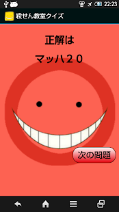 How to install 殺せん教室クイズ lastet apk for pc