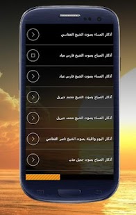Lastest أذكار الصباح والمساء بدون نت APK for Android