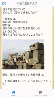 How to install 【日本人必読】学校では教えない本当の歴史 lastet apk for bluestacks