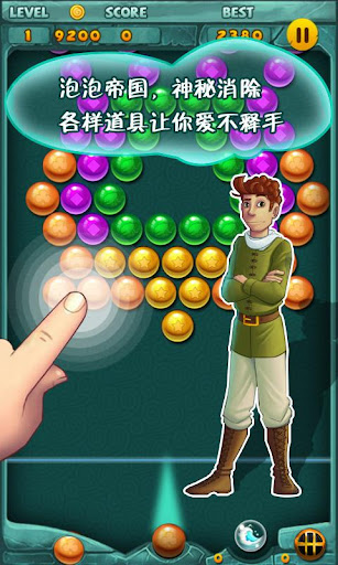 免費下載休閒APP|泡泡帝國 Bubble Empire app開箱文|APP開箱王