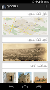 Shefa Amr شفاعمرو Screenshots 0