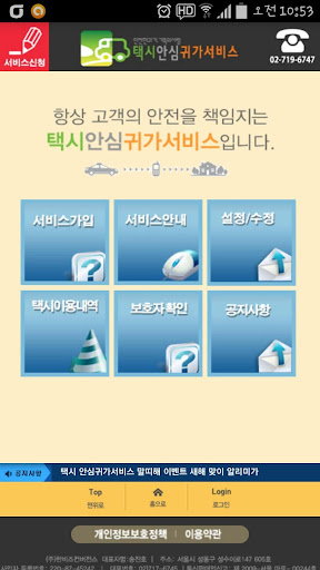 【免費交通運輸App】택시안심귀가-APP點子