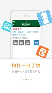 Call 回收 - 商戶版 Screenshots 2