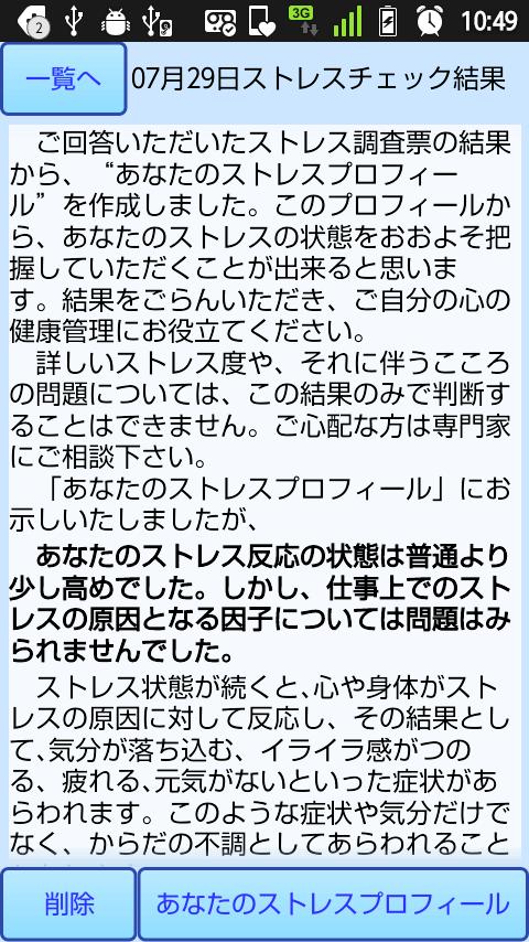 ストレスチェック、心の健康管理、メンタルヘルスケア　健ちゃん Screen 3