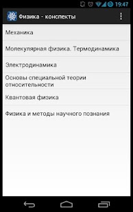 How to install Конспекты по Физике Lite 1.0 mod apk for pc