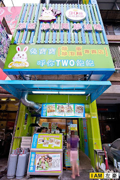 兔寶寶炒飯炒麵專賣店 (青年店)