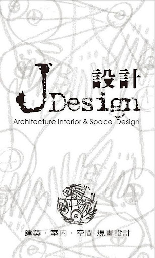 J設計 台灣室內設計工作室