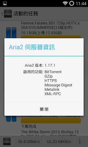 【免費工具App】Aria2下載管理器-APP點子