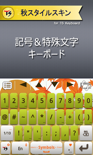 免費下載工具APP|秋スタイルスキンfor TSキーボード app開箱文|APP開箱王