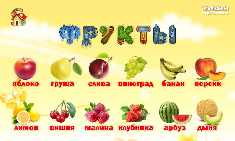 1А: Фрукты и овощи для детей Screen 2