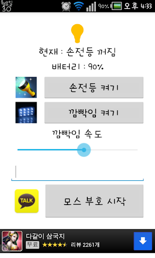 【免費工具App】양면 손전등(비상용 플래쉬라이트)-모스부호,싸이키포함-APP點子