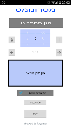 מסרונומט