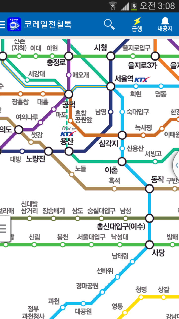 지하철,코레일전철톡 : 서울, 수도권 빠른 지하철정보 Screen 2