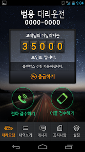 Free 범용 대리운전 APK