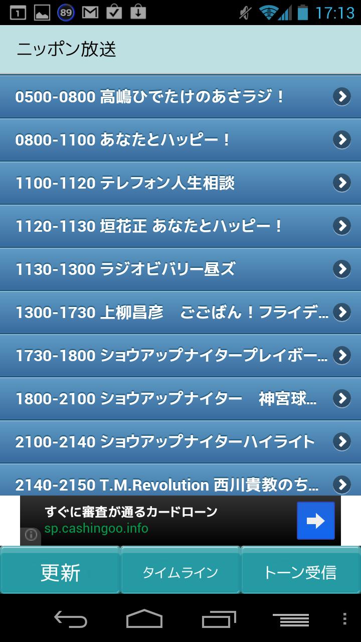 Android application ニッポン放送＋プラス screenshort