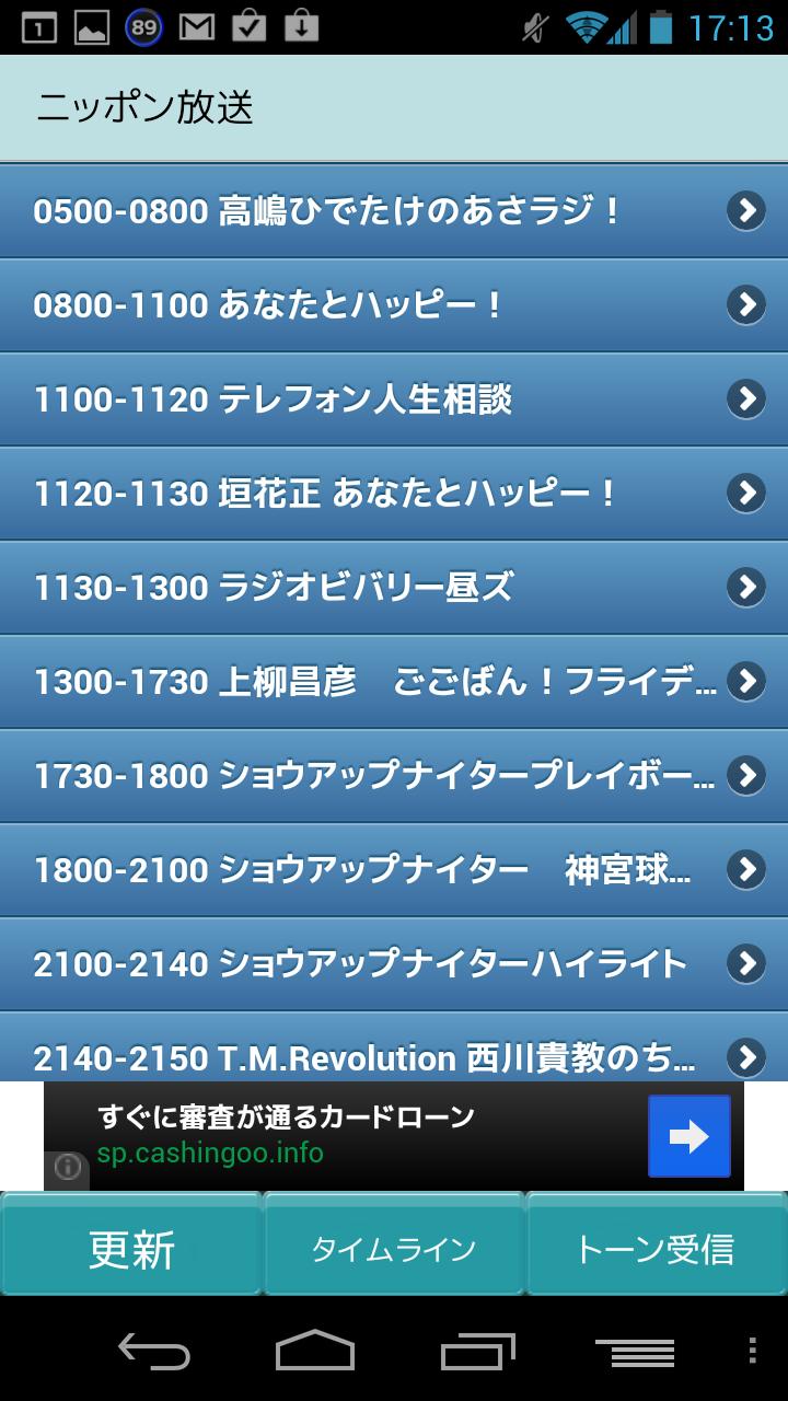 ニッポン放送＋プラス Screen 1