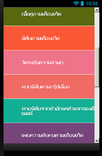 ดวงความรัก ทายใจความรัก